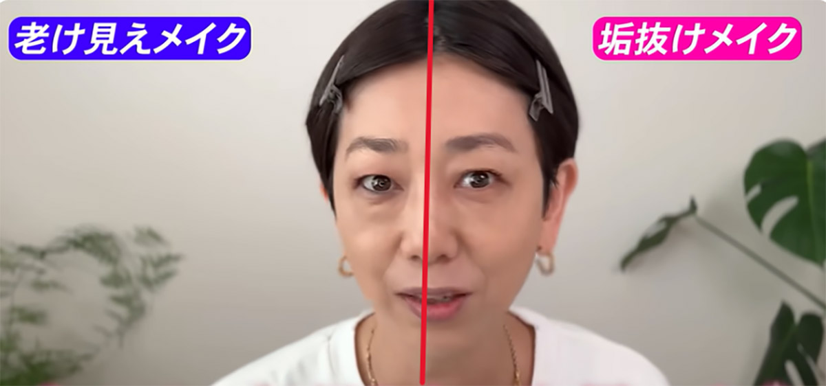 YouTube「40歳からのシャレるメイク」より