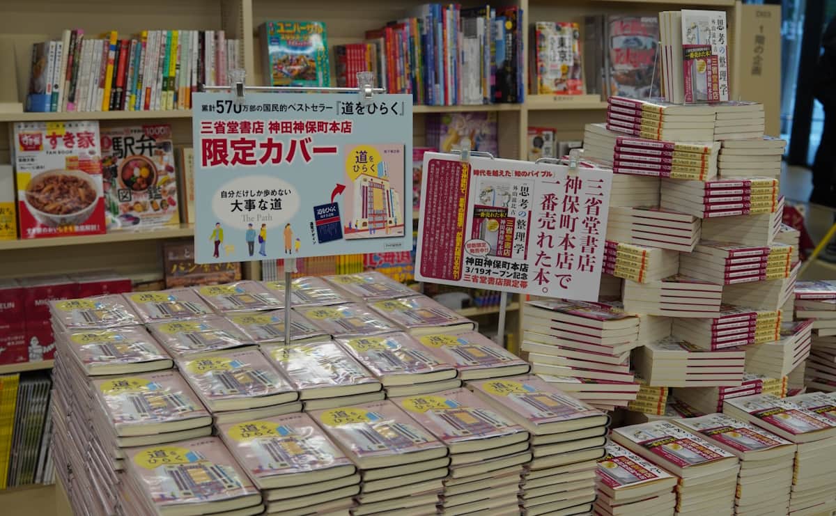 神田神保町本店限定カバー・限定帯