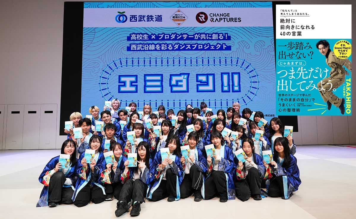 主催者よりダンサーTAKAHIROさんの書籍をプレゼント