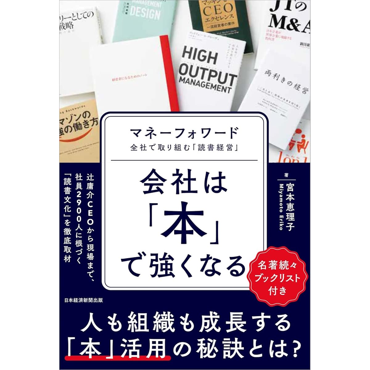 『会社は「本」で強くなる』