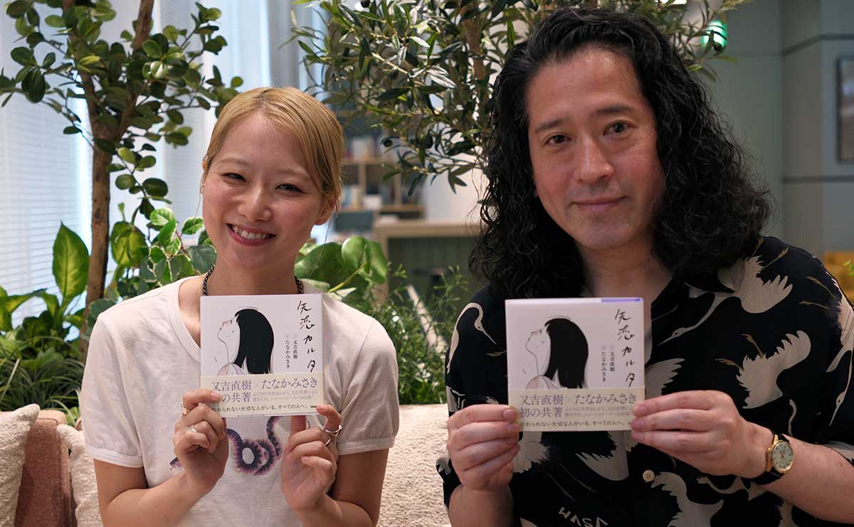 「失恋は自分を知るための仕組み」又吉直樹×たなかみさきが語る、マッチングアプリ時代の恋愛