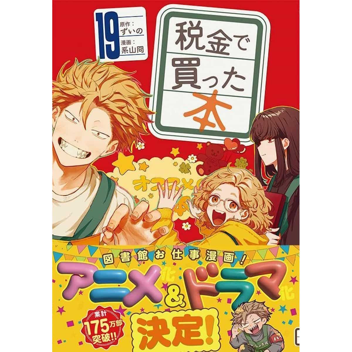 税金で買った本
