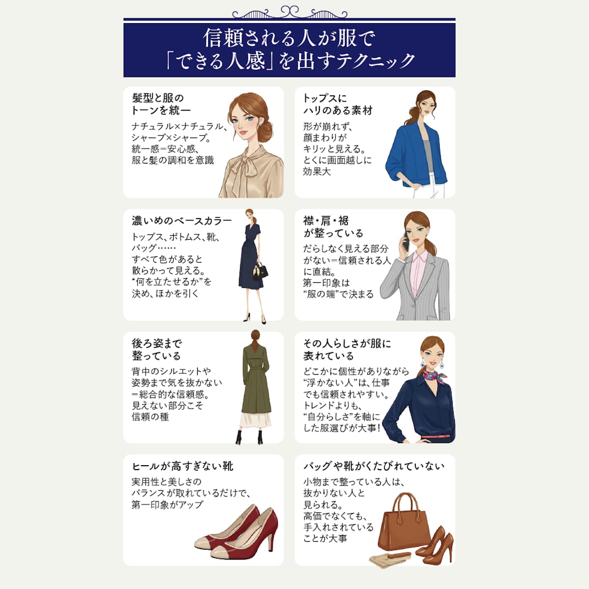 信頼される人が服で「できる人感」を出すテクニック