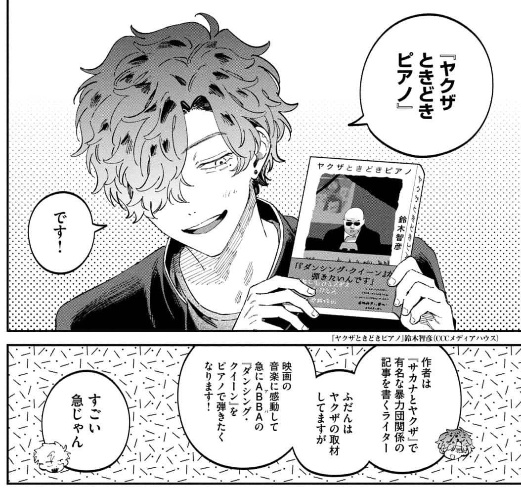 (C)ずいの・系山冏/講談社(『税金で買った本』13巻「ビブリオバトルガイドブック3」より)