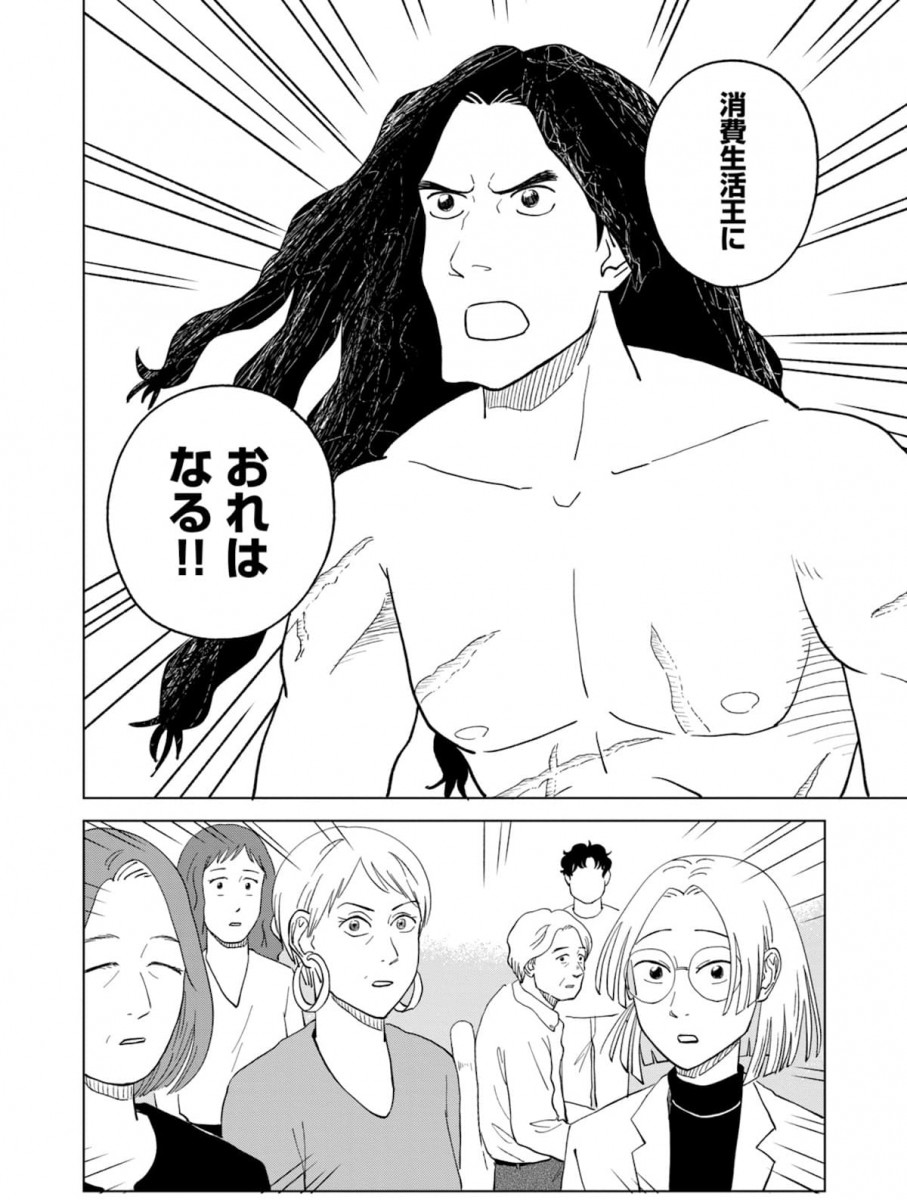 (C)はんざき朝未／講談社（『消費生活者ターさん』1巻「消費生活王に、俺はなる」より）