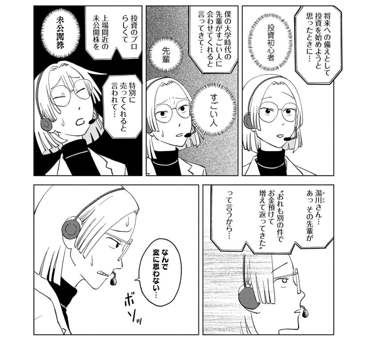 (C)はんざき朝未／講談社（『消費生活者ターさん』1巻「消費生活王に、俺はなる」より）