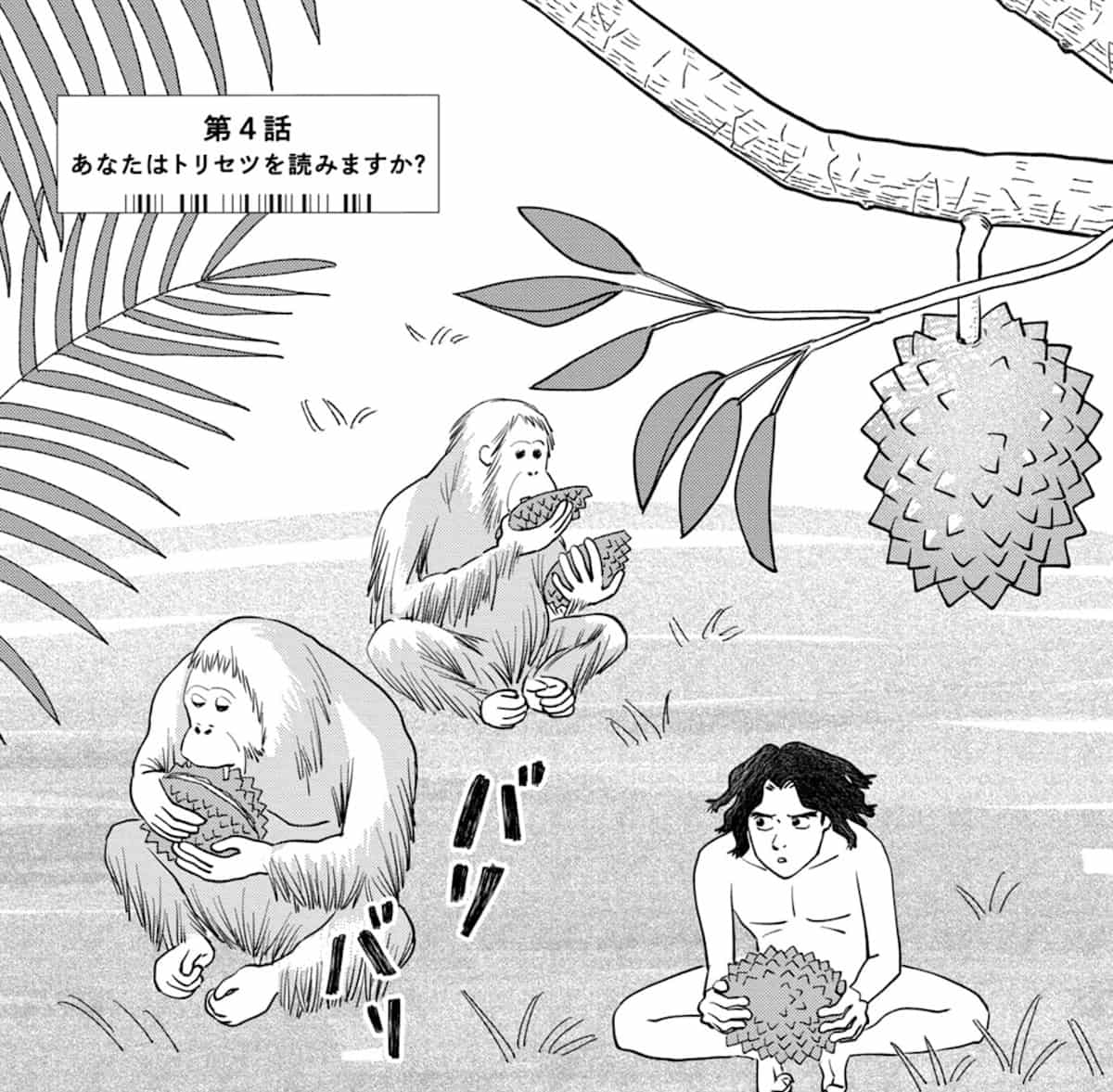 (C)はんざき朝未／講談社（『消費生活者ターさん』1巻「あなたはトリセツを読みますか？」より）
