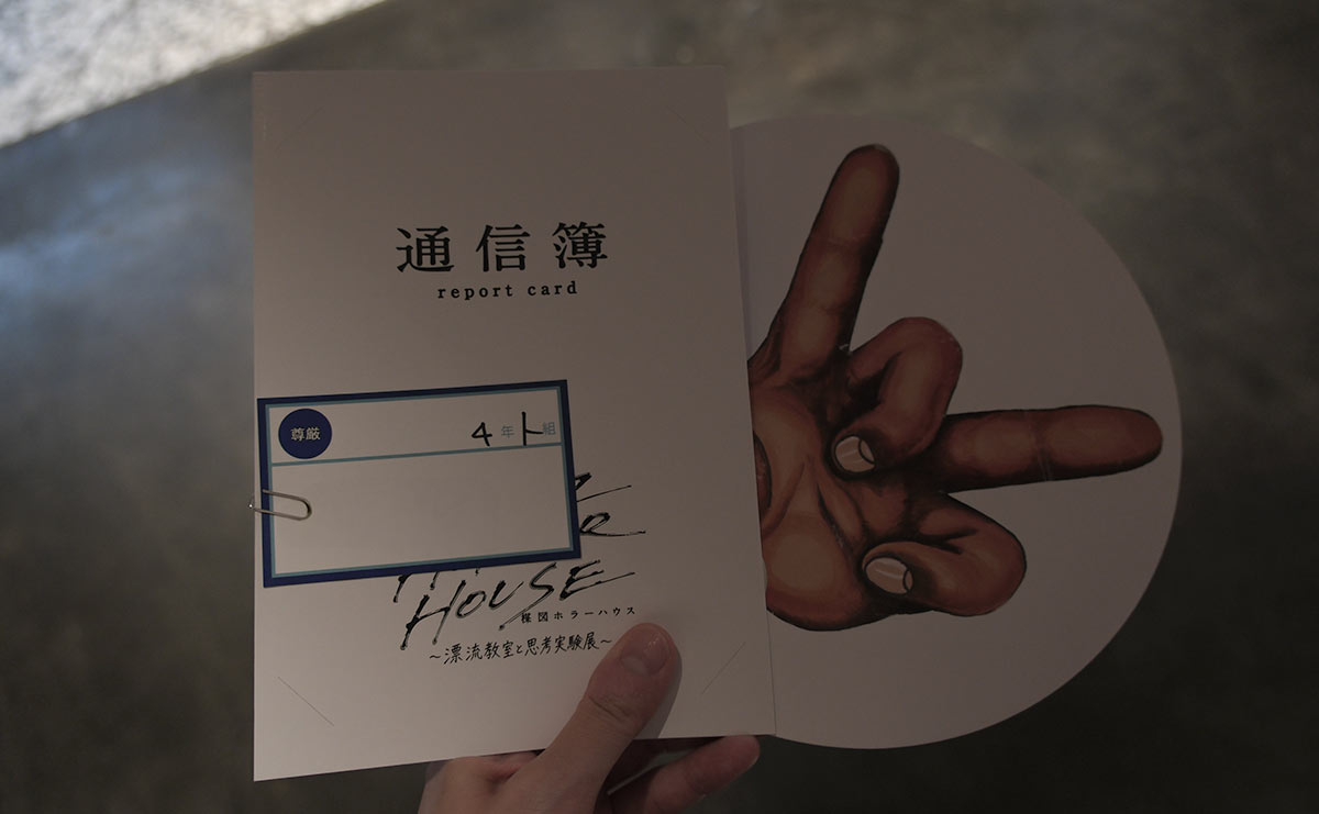 UMEZZ HORROR HOUSE 〜漂流教室と思考実験展〜