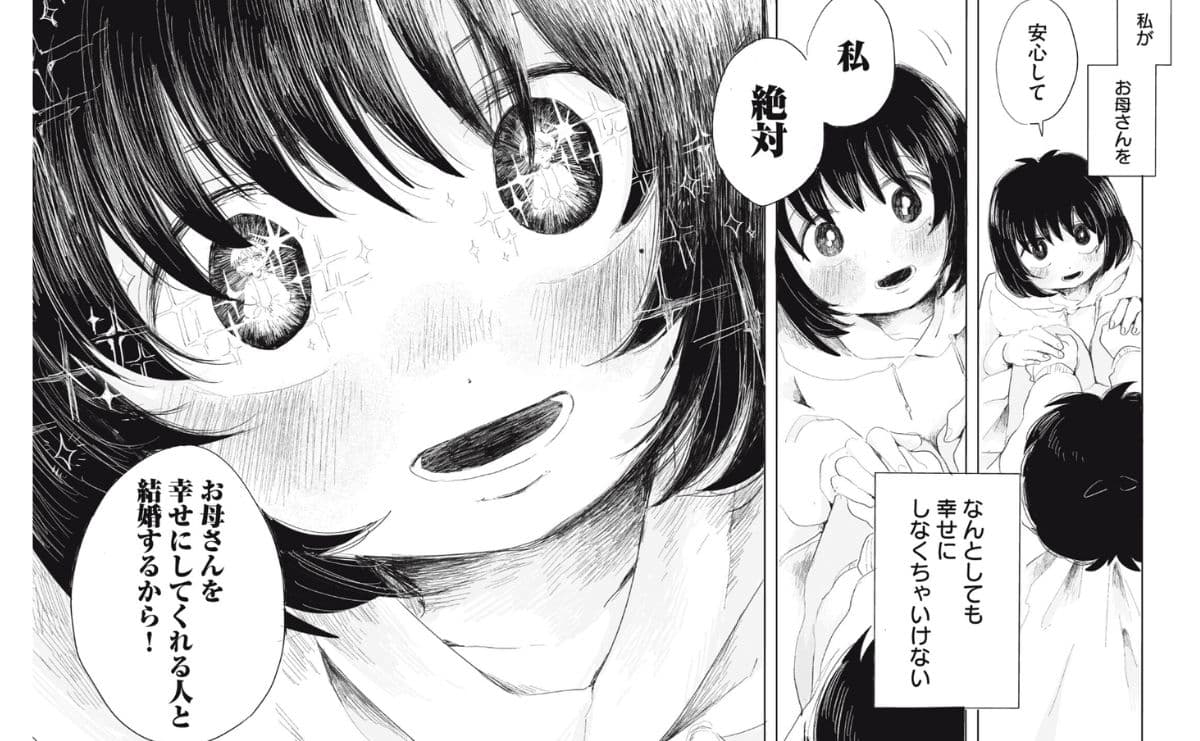 なぜ娘は傷つけられても母を求めるのか？『虐幸のくるちゃん』が描く