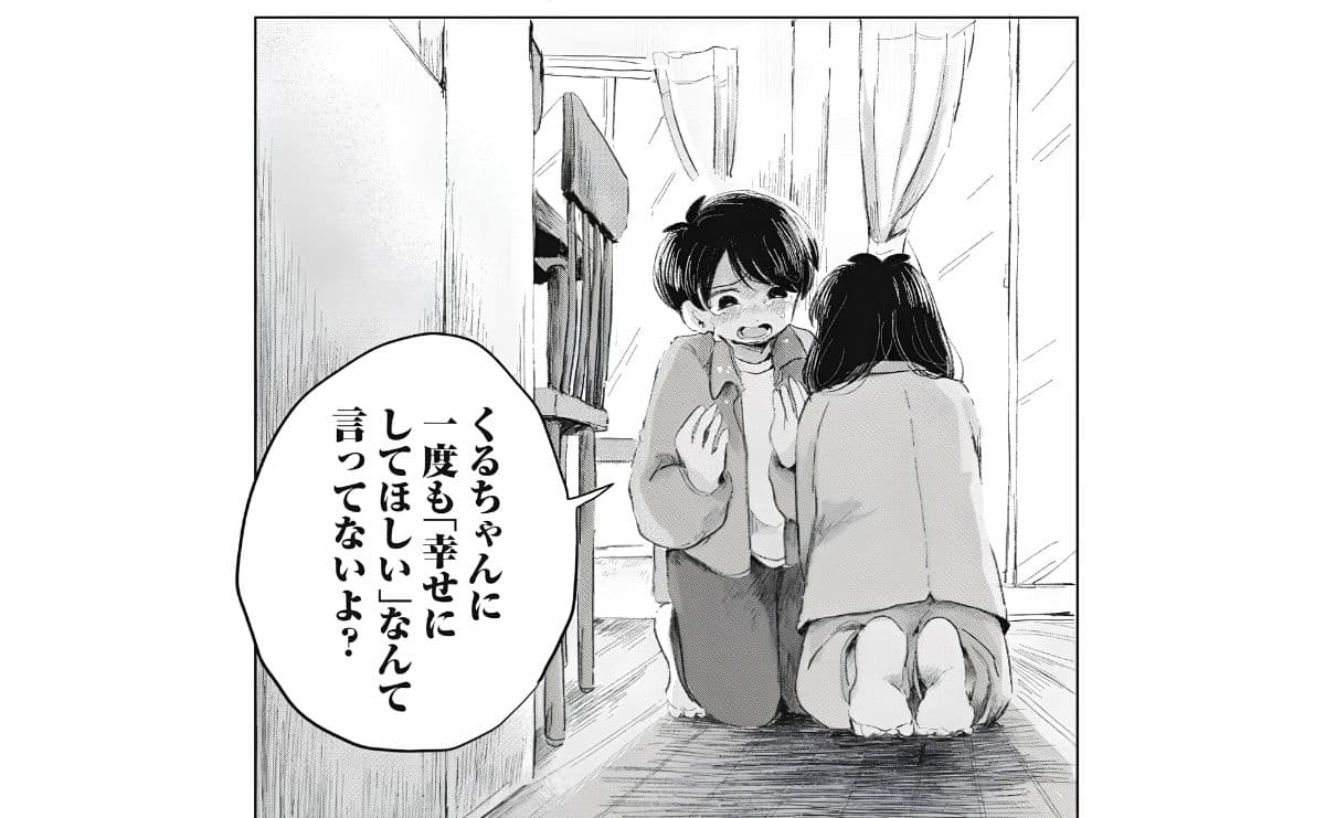 (C)木陰ひな田/講談社(『虐幸のくるちゃん』より)