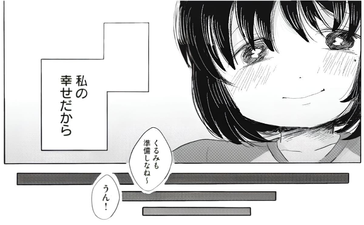 (C)木陰ひな田/講談社(『虐幸のくるちゃん』より)