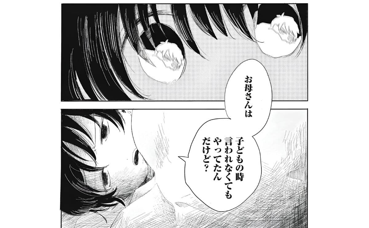(C)木陰ひな田/講談社(『虐幸のくるちゃん』より)