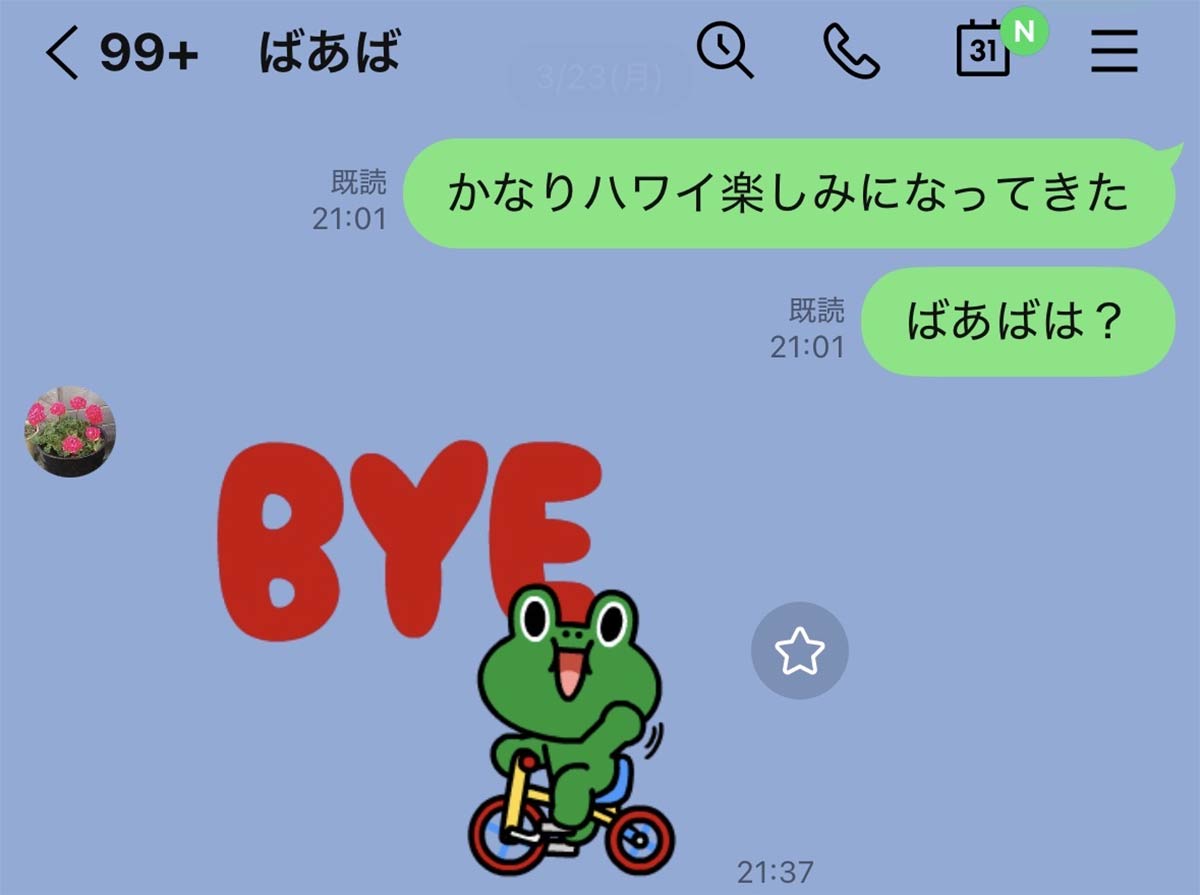 篠原光さんとばあばのLINE
