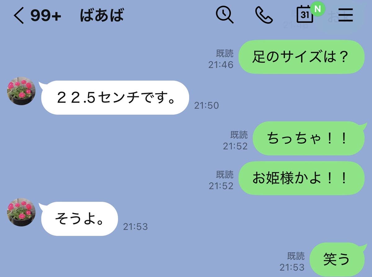 篠原光さんとばあばのLINE