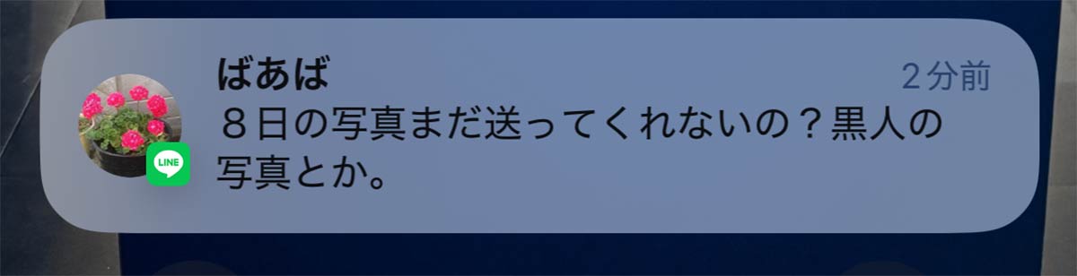 篠原光さんとばあばのLINE