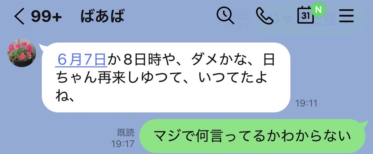 篠原光さんとばあばのLINE