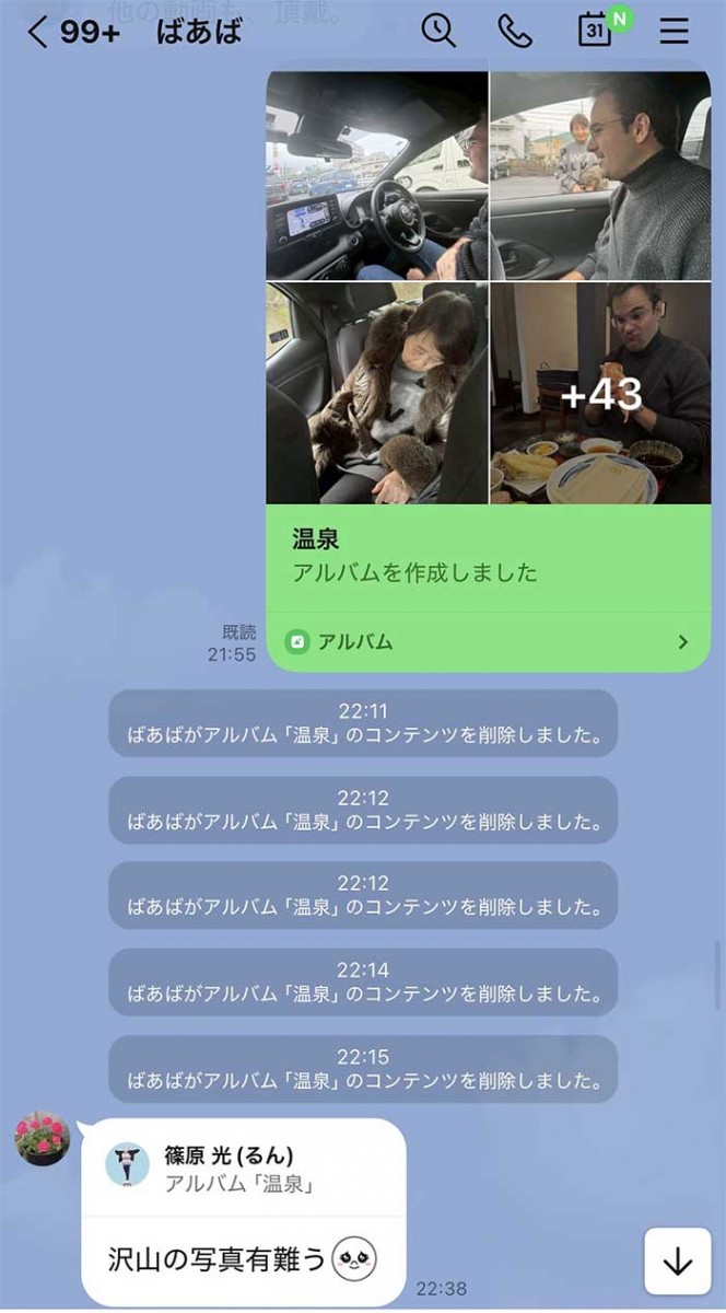 篠原光さんとばあばのLINE