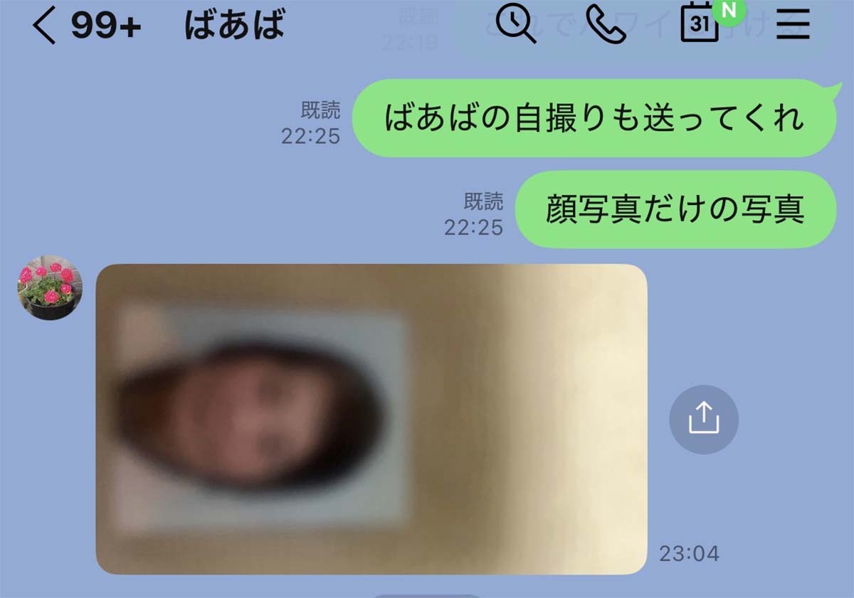 篠原光さんとばあばのLINE
