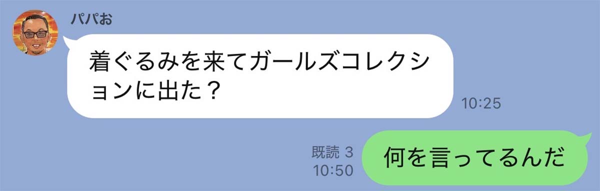 篠原光さんとお父さんのLINE