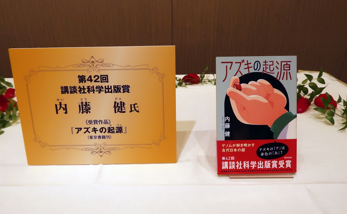 『アズキの起源』(東京書籍)