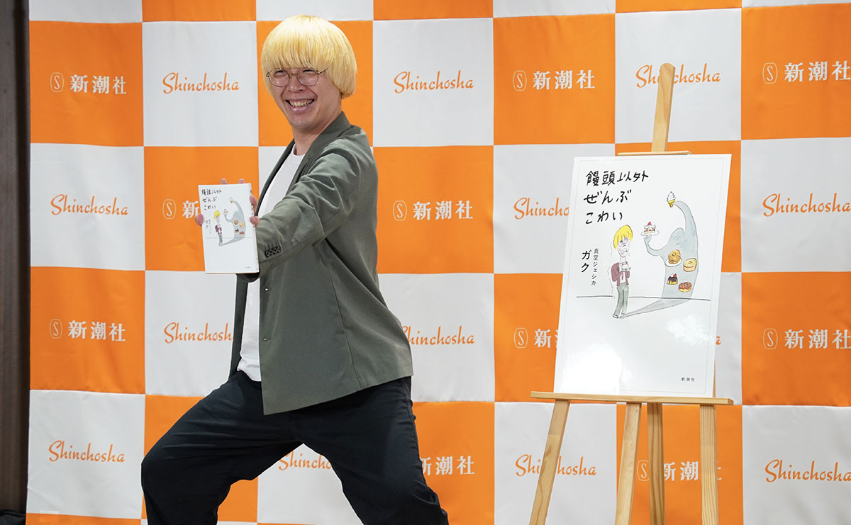 真空ジェシカ ガク