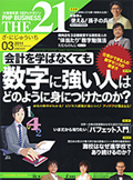 THE21　3月号書評からのサムネイル