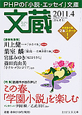 月刊『文蔵』2011．4