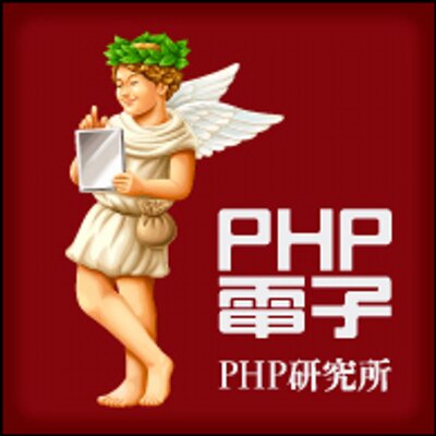 PHP電子書籍－おすすめの10作～年末年始に読んで欲しい！のサムネイル