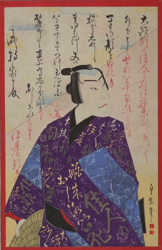 大阪歴史博物館　特別企画展　道頓堀四百年記念　「初世中村鴈治郎　―上方歌舞伎の巨星―」開催