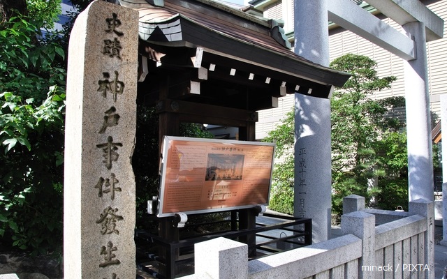 神戸事件発生の地碑