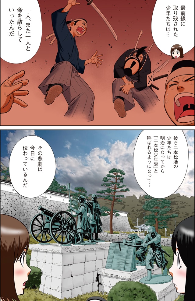 コミック版「戊辰戦争150年 悲劇の先にあるもの～福島・旧幕府軍の戦跡を訪ねて（中）」