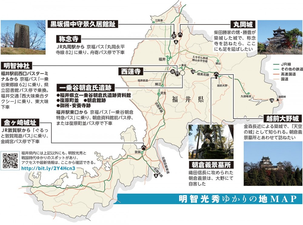 福井県内の明智光秀関連史跡地図