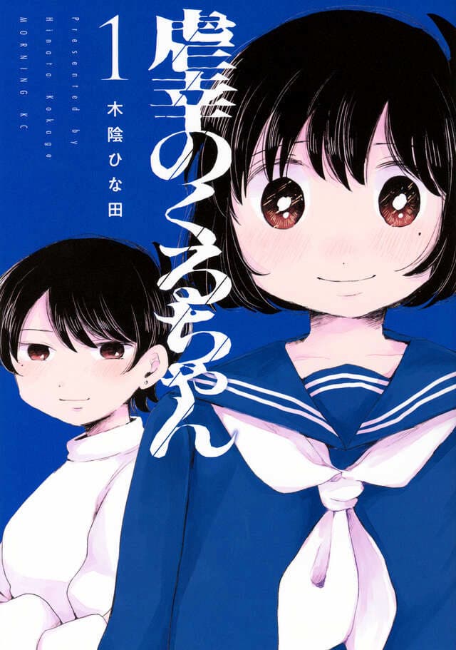 虐幸のくるちゃん(1)