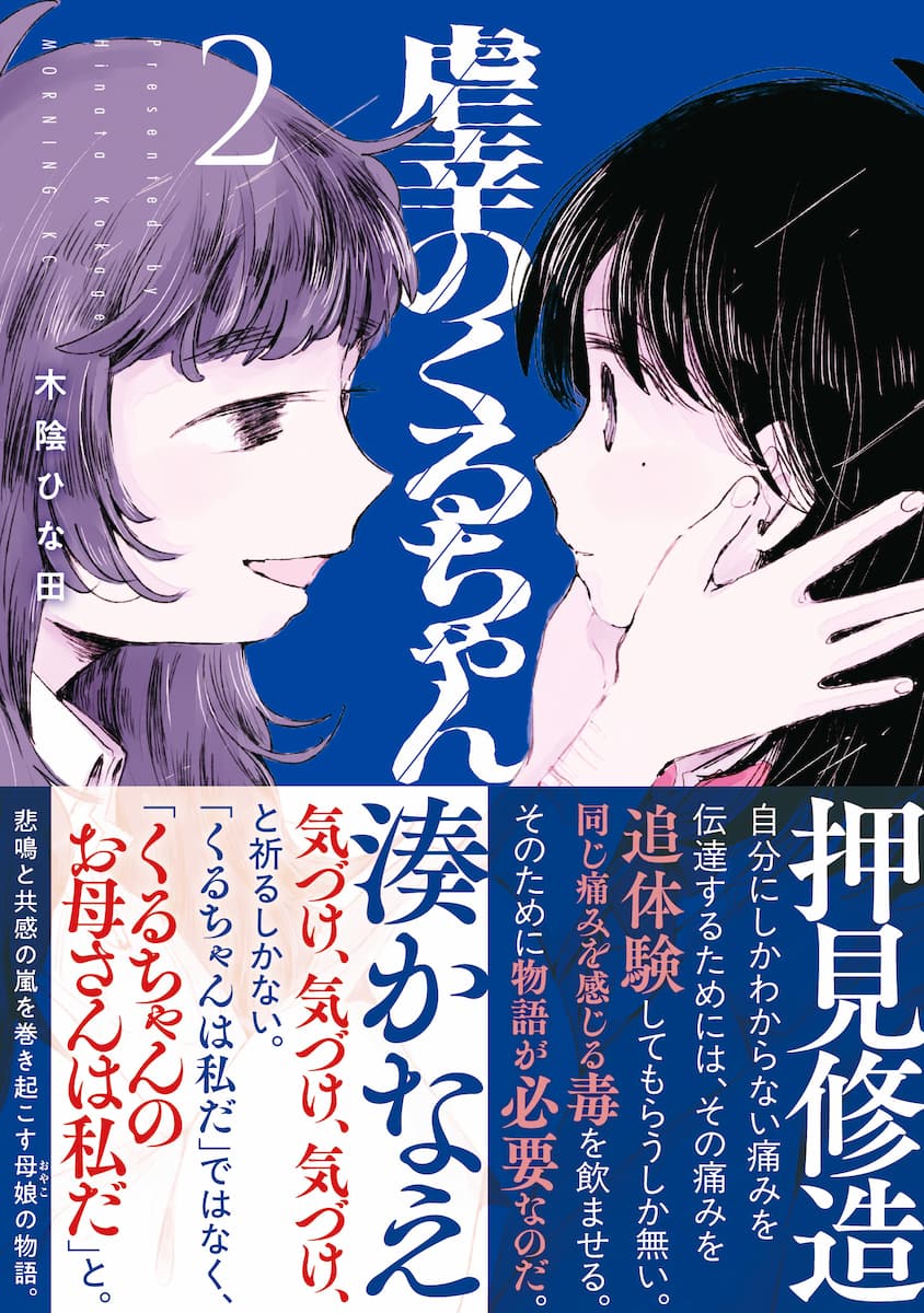 虐幸のくるちゃん(2)