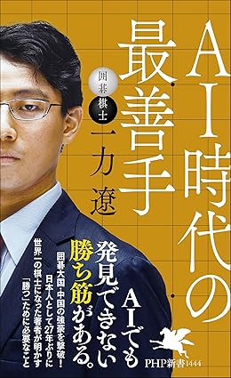 AI時代の最善手