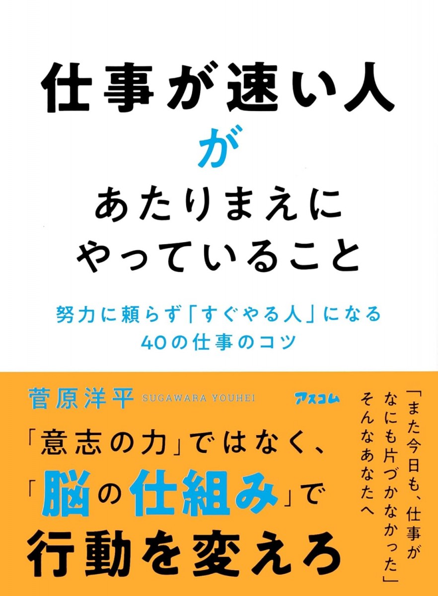 仕事が速い人があたりまえにやっていること