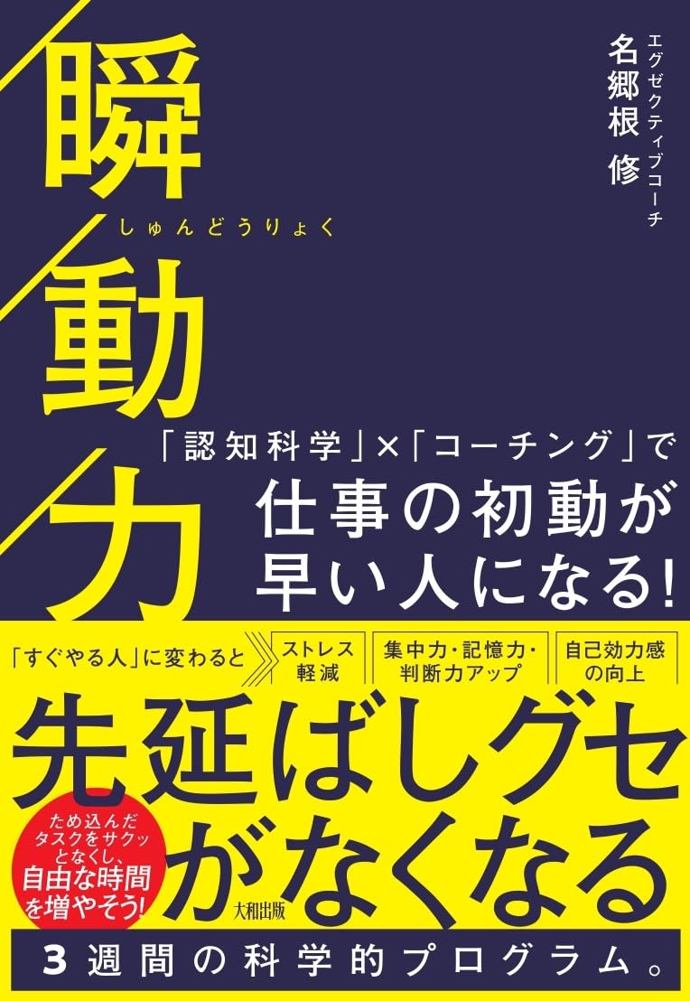 瞬動力