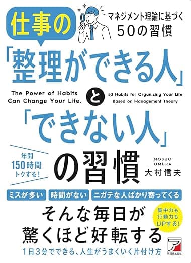 仕事の「整理ができる人」と「できない人」の習慣