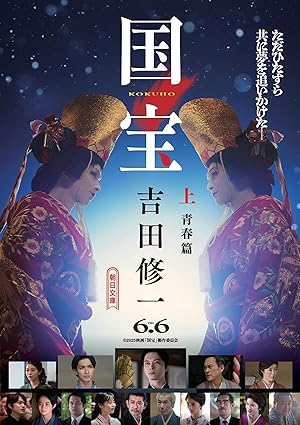 国宝 (上) 青春篇