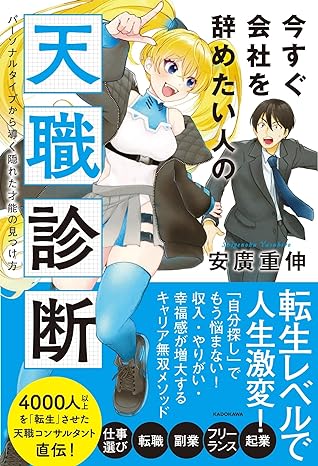 今すぐ会社を辞めたい人の天職診断