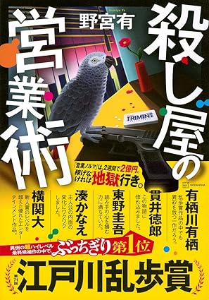 殺し屋の営業術