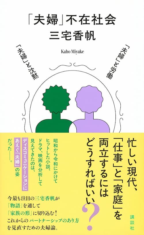 「夫婦」不在社会