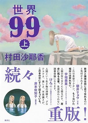 世界99 上