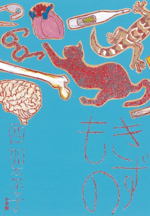 きずもの