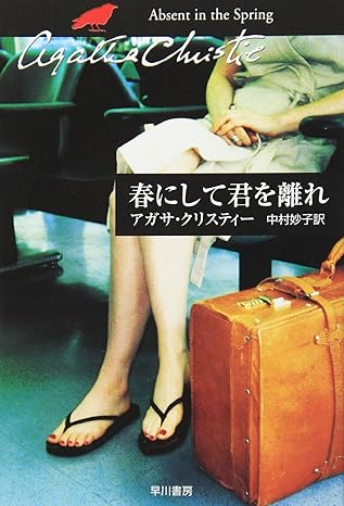 春にして君を離れ