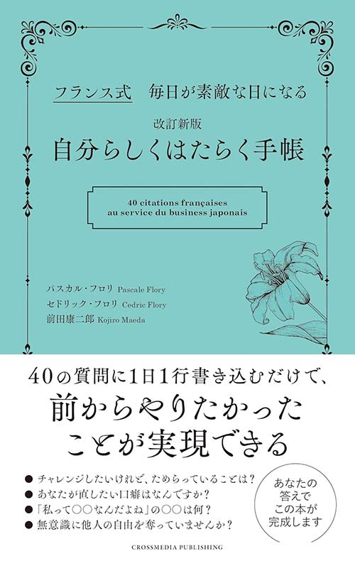 改定新版 自分らしくはたらく手帳