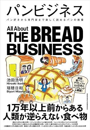 パンビジネス