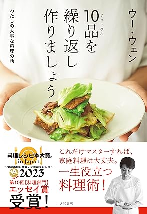 10品を繰り返し作りましょう~わたしの大事な料理の話