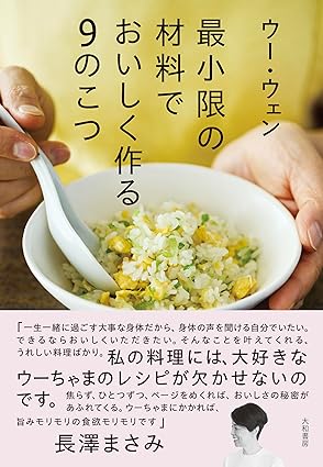 最小限の材料でおいしく作る9のこつ