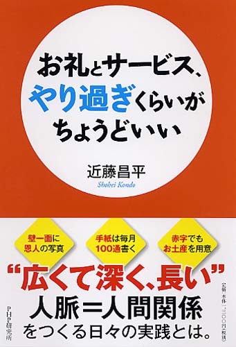 お礼とサービス、やり過ぎくらいがちょうどいい